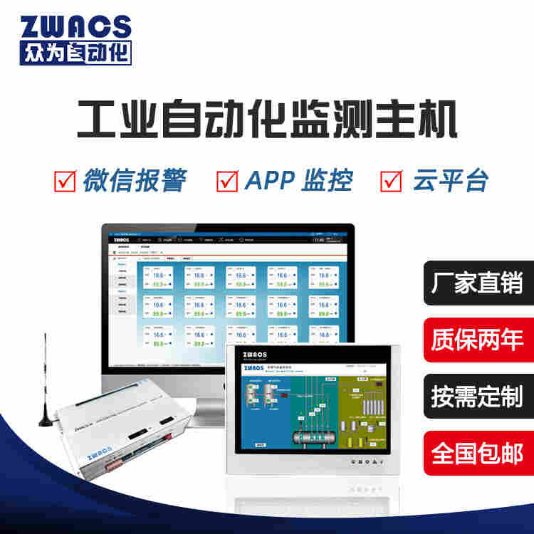 工业自动化监测主机 安防系统报警器控制多场景定制