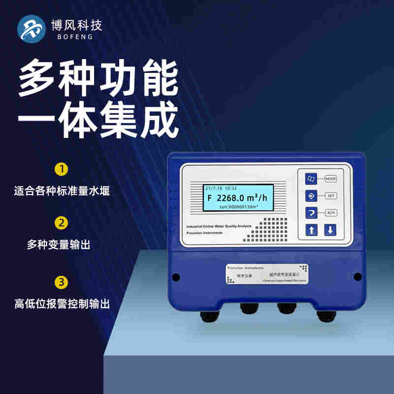 博風壁掛超聲波明渠流量計BF-MS770F