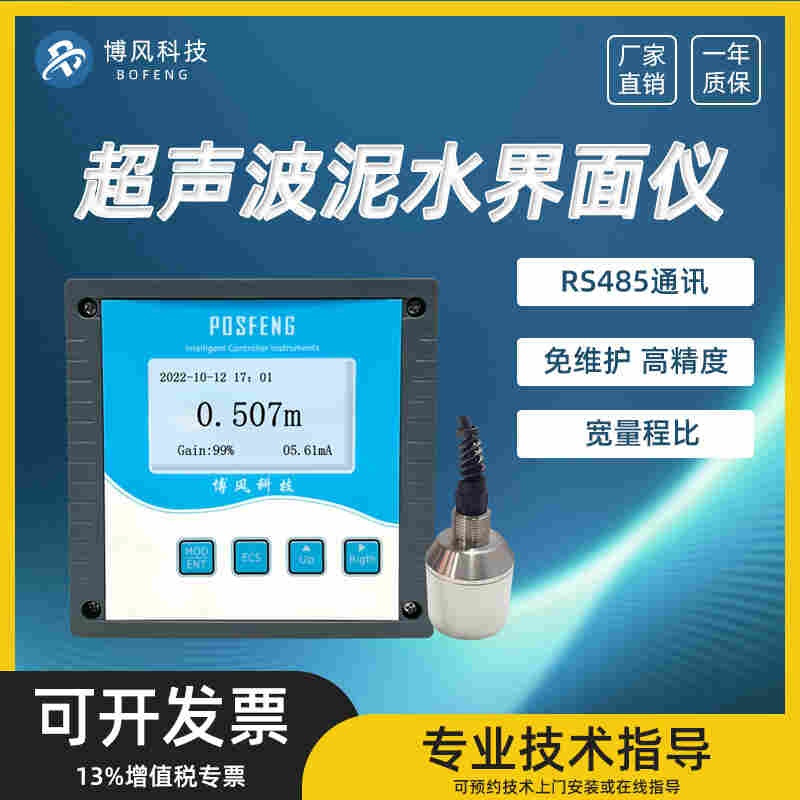 博风144系列超声波泥水界面仪BF-Nik20