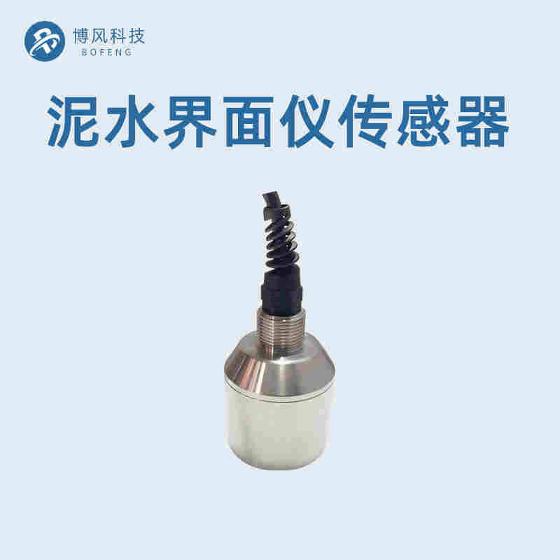 博风144系列超声波泥水界面仪BF-Nik20
