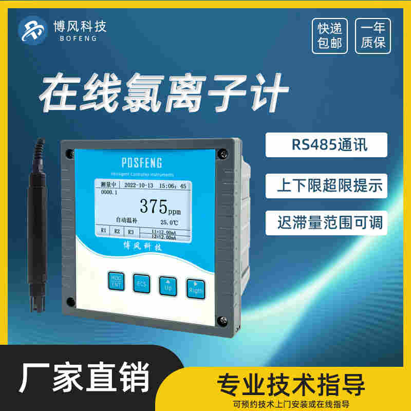 博风144系列在线氯离子计BF-LA100S