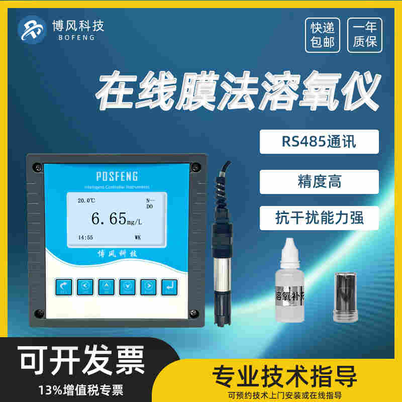 博风144系列膜法溶氧仪BFDO311S