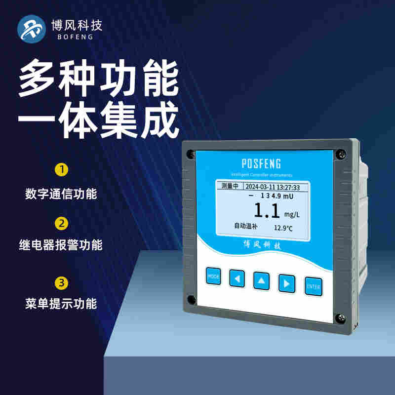 博風144系列在線水硬度分析儀