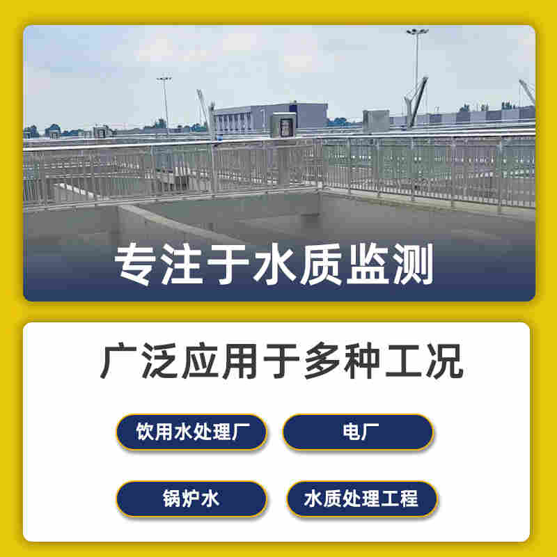 博風144系列在線水硬度分析儀