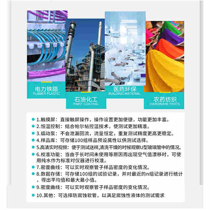 电子恒温液体密度计