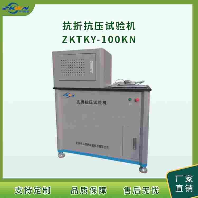 抗壓抗折試驗機