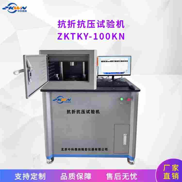 微機控制抗折抗壓試驗機