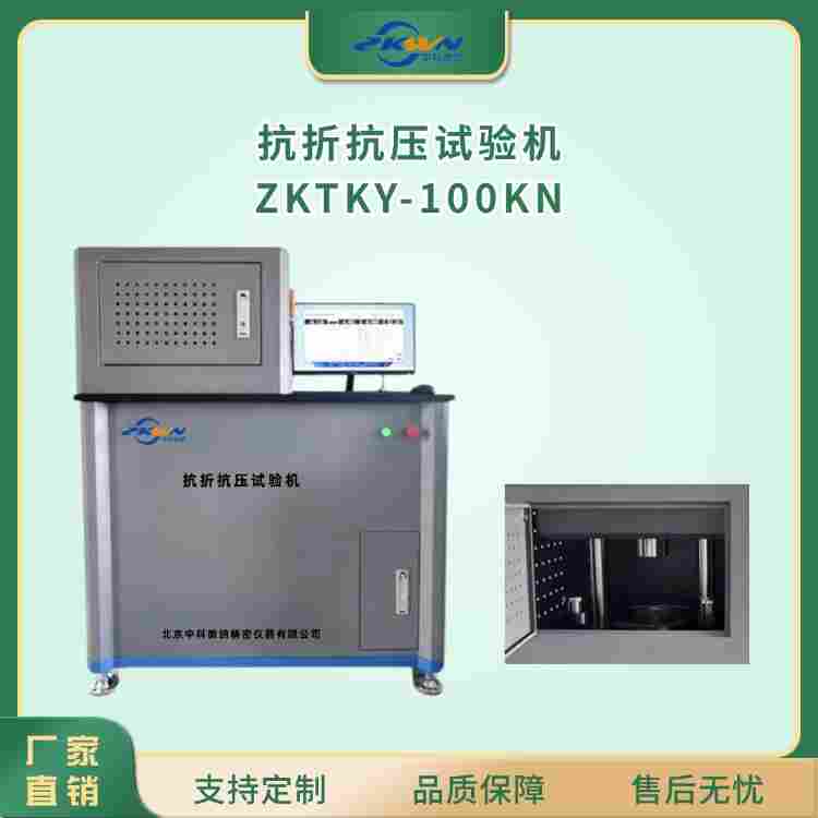 微機控制抗折抗壓試驗機