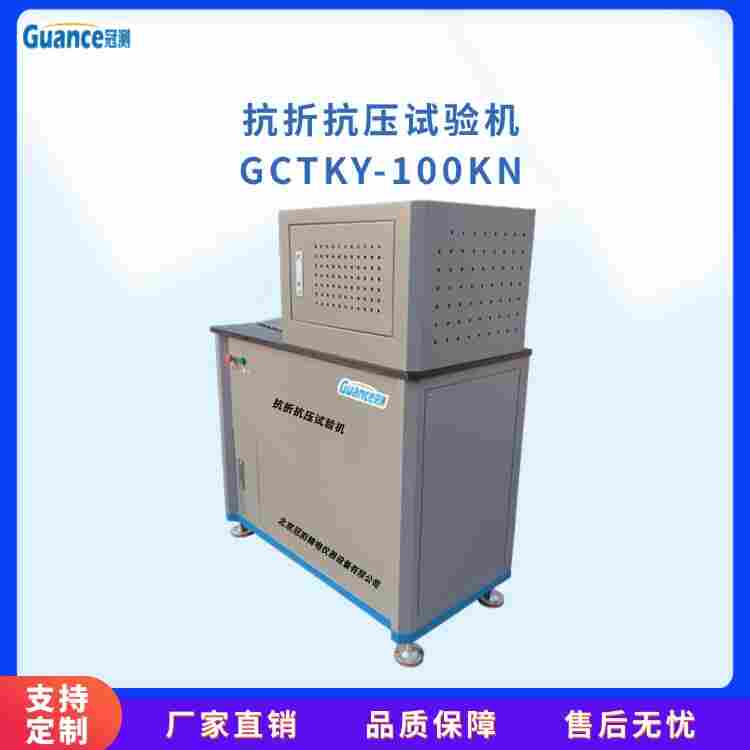 微机控制抗折抗压试验机