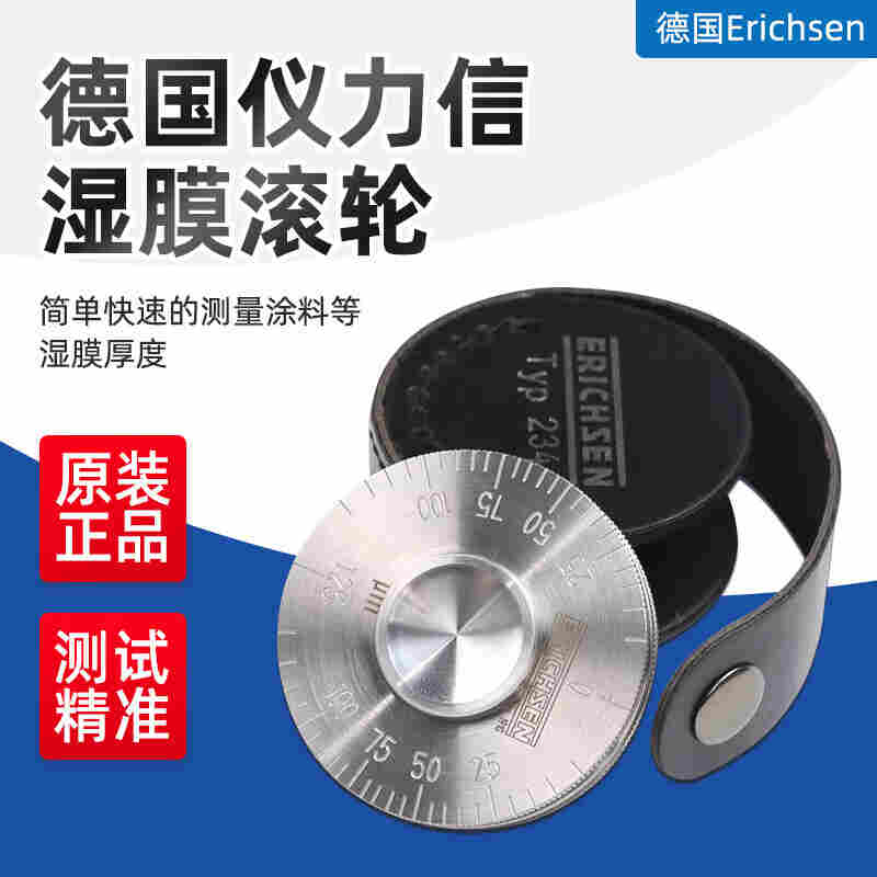 供應(yīng)德國(guó)儀力信 234濕膜滾輪測(cè)厚儀