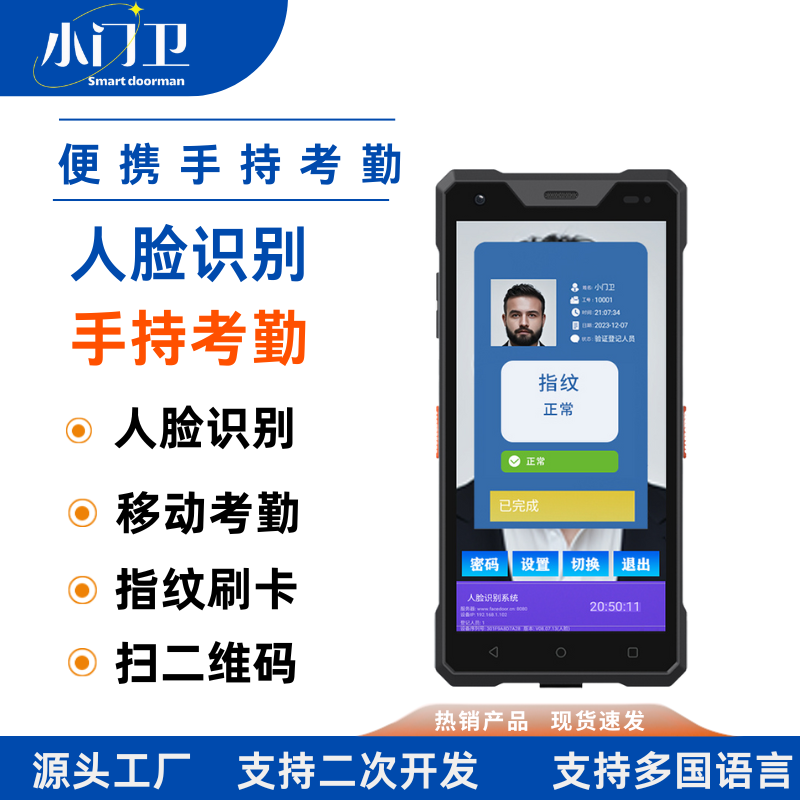 小門衛(wèi)手持人證核驗機手持可移動考勤機