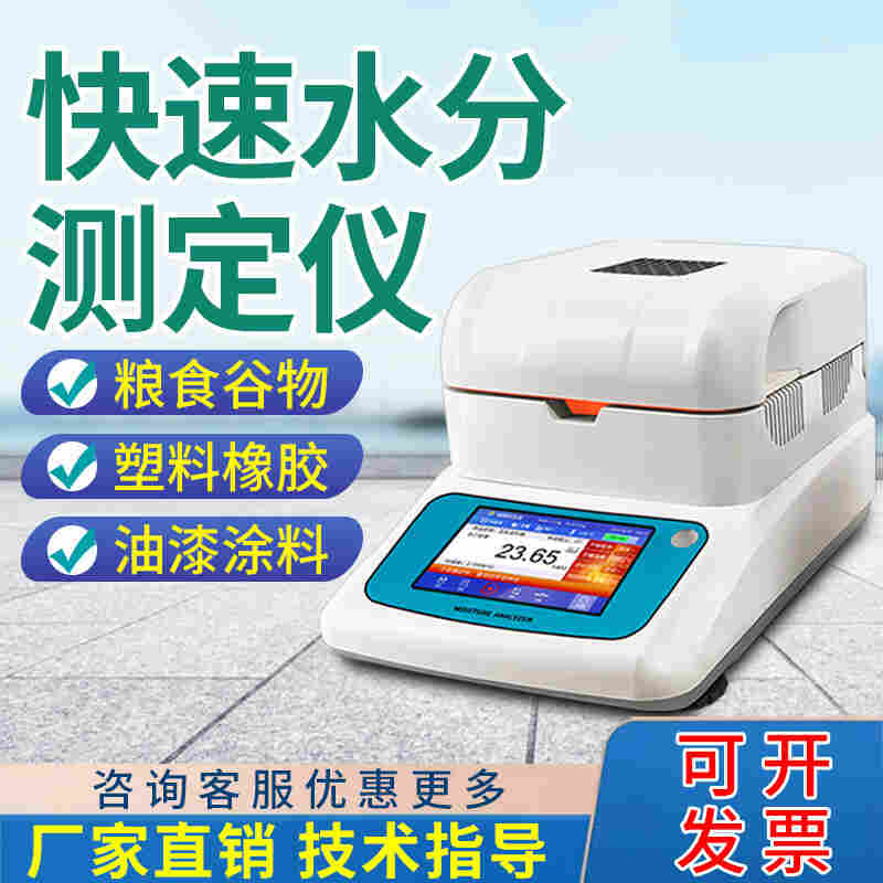 鹵素快速水分測定儀