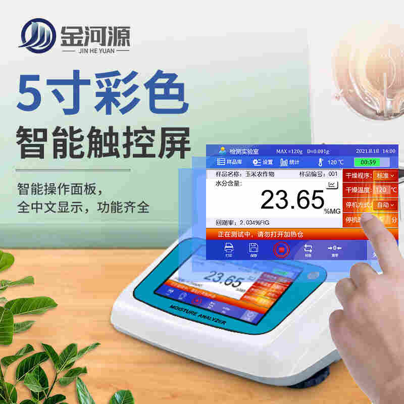 卤素快速水分测定仪