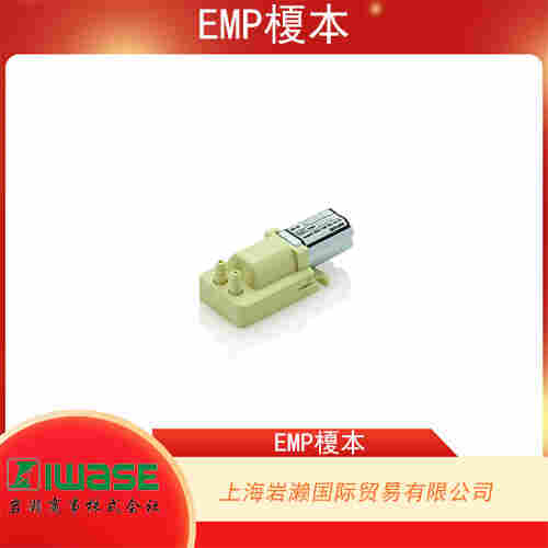 EMP榎本 小型直流液體泵用于美容設備 CM-15W-3