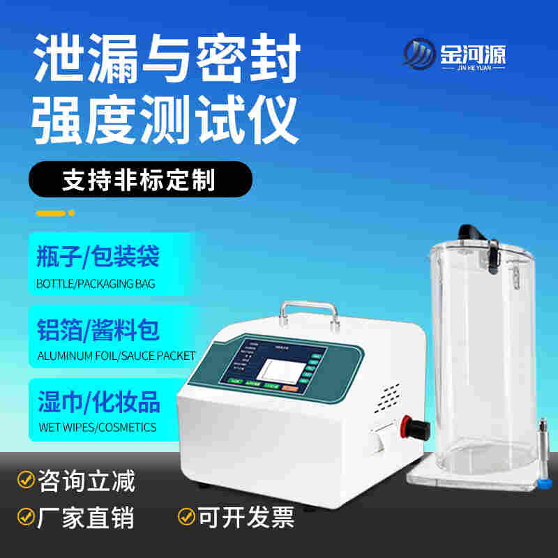泄漏与密封强度测试仪