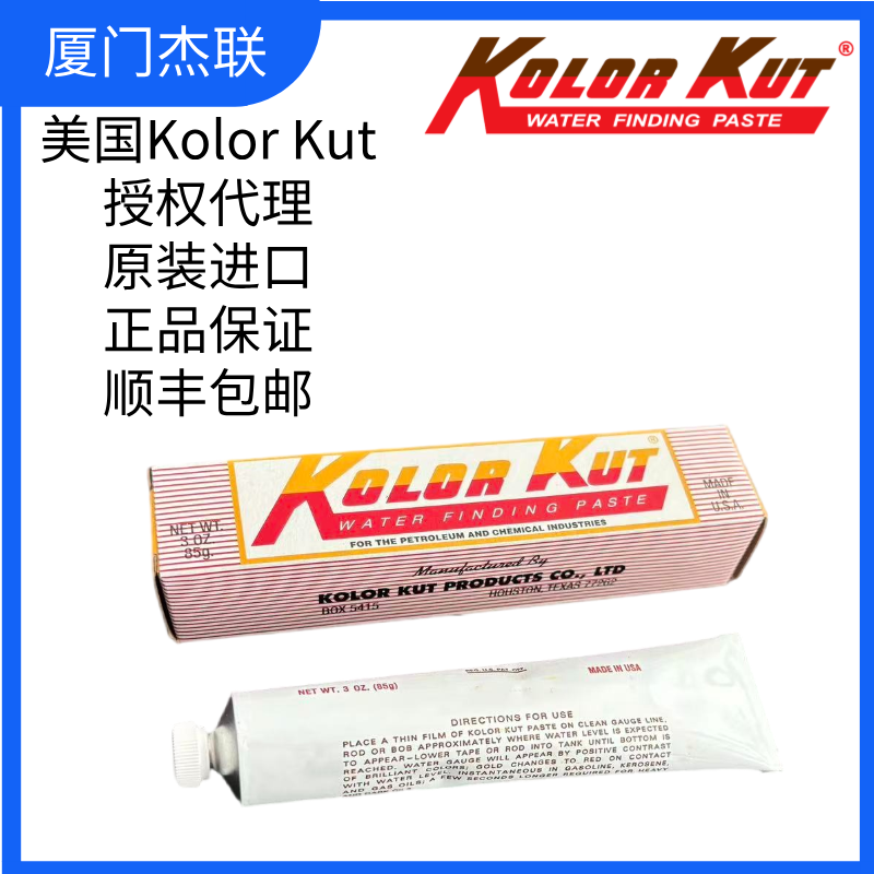 试水膏 测水膏 量水膏 Water Finding Paste