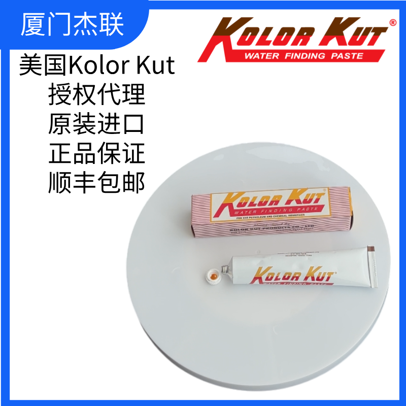 试水膏 测水膏 量水膏 Water Finding Paste