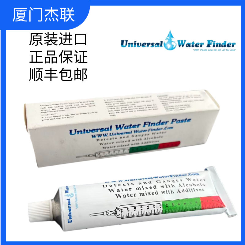 试水膏 测水膏 量水膏Water Finder Universal