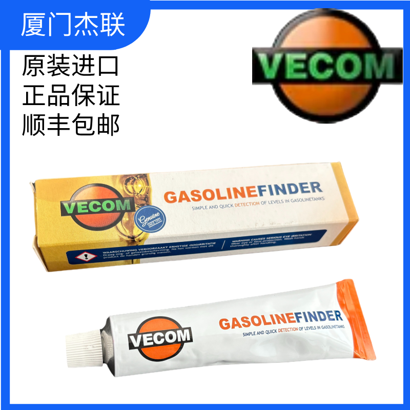 试水膏 荷兰Vecom测水膏 量水膏 GASOLINE FINDER