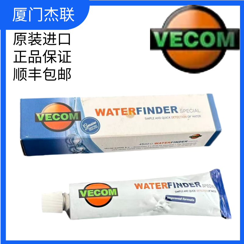 试水膏 荷兰Vecom测水膏 量水膏Vecom Water Finder