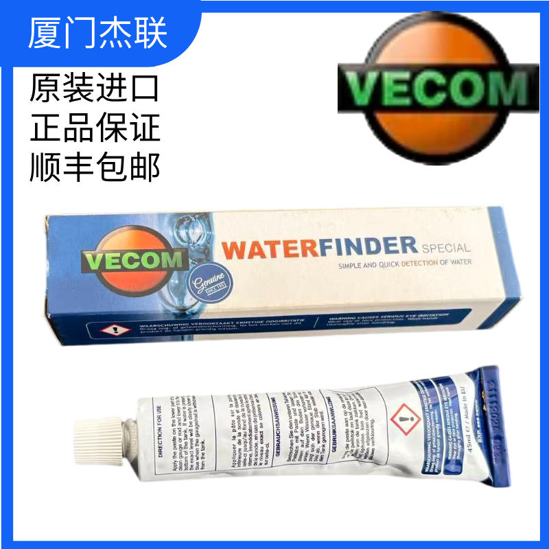 试水膏 荷兰Vecom测水膏 量水膏Vecom Water Finder