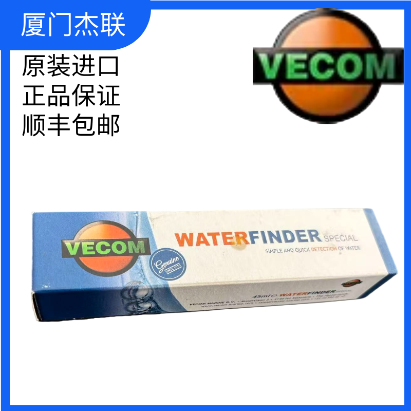 试水膏 荷兰Vecom测水膏 量水膏Vecom Water Finder