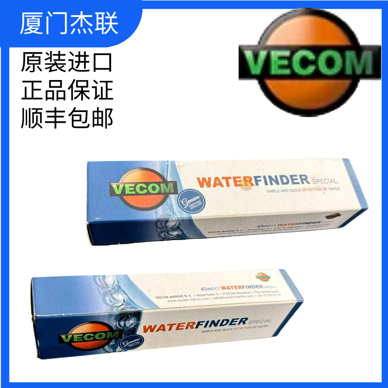 试水膏 荷兰Vecom测水膏 量水膏Vecom Water Finder