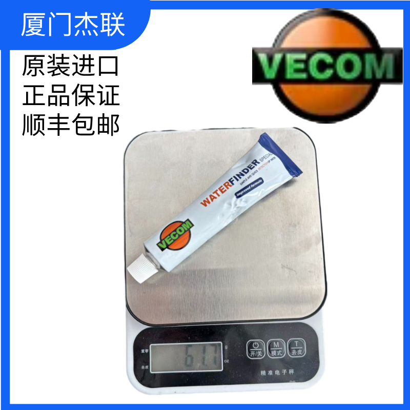 试水膏 荷兰Vecom测水膏 量水膏Vecom Water Finder
