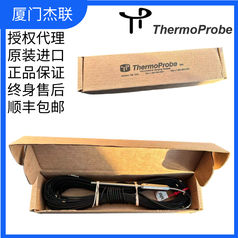 探头线缆防爆电子温度计ThermoProbe适用TP7-D,TP9-A维修更换