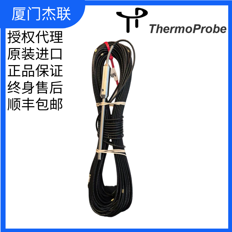 探頭線纜防爆電子溫度計(jì)ThermoProbe適用TP7-D,TP9-A維修更換