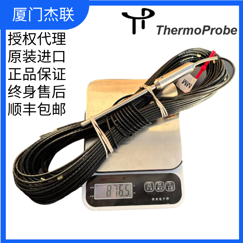 探頭線纜防爆電子溫度計(jì)ThermoProbe適用TP7-D,TP9-A維修更換