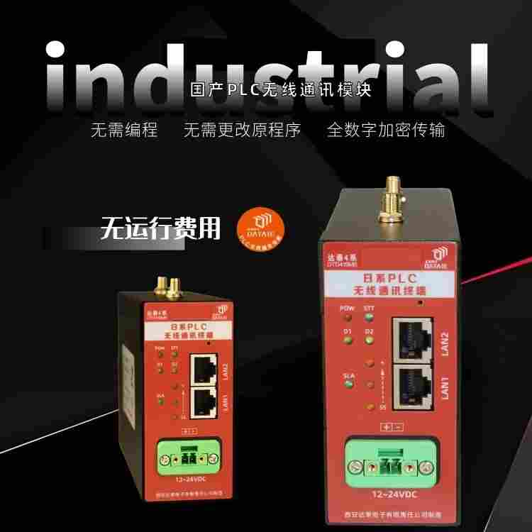 匯川PLC無線通訊模塊用于移動設備的實時數(shù)據(jù)交互