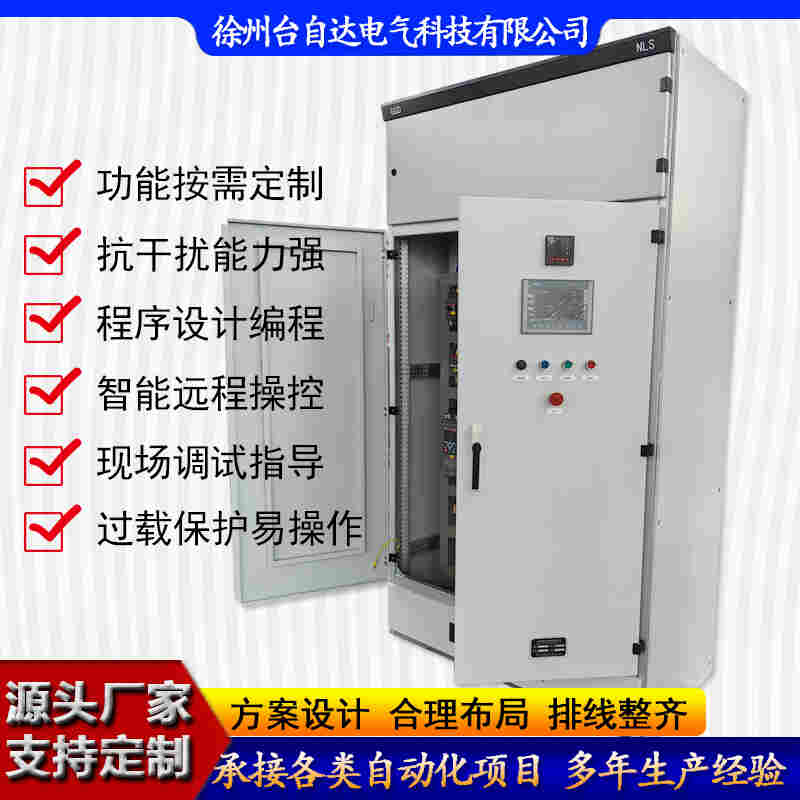 徐州批量定做低壓成套GGD柜 智能遠(yuǎn)程手動(dòng)操控設(shè)備