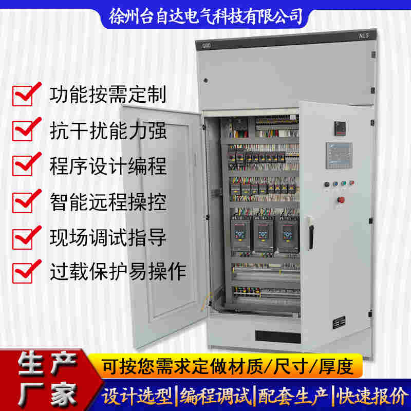徐州批量定做低壓成套GGD柜 智能遠(yuǎn)程手動(dòng)操控設(shè)備