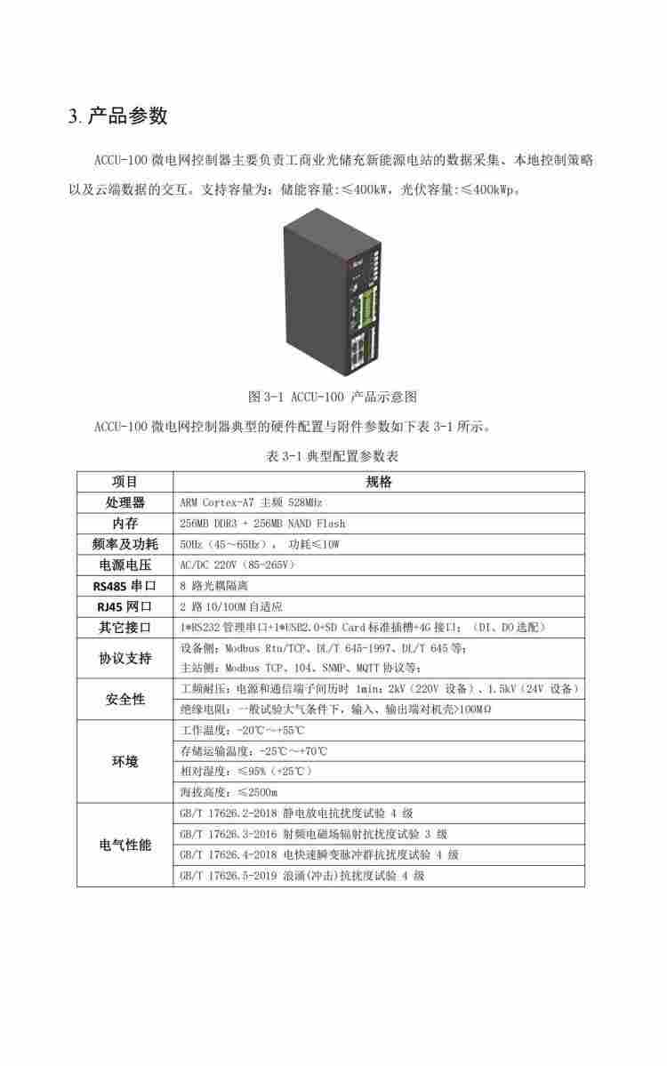 ACCU協(xié)調(diào)控制器