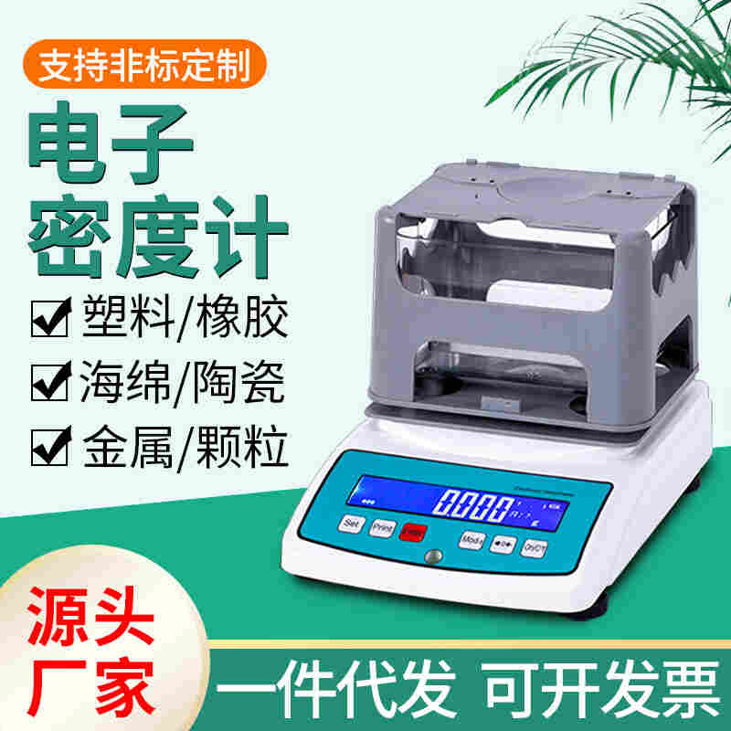 高精度电子固体密度计