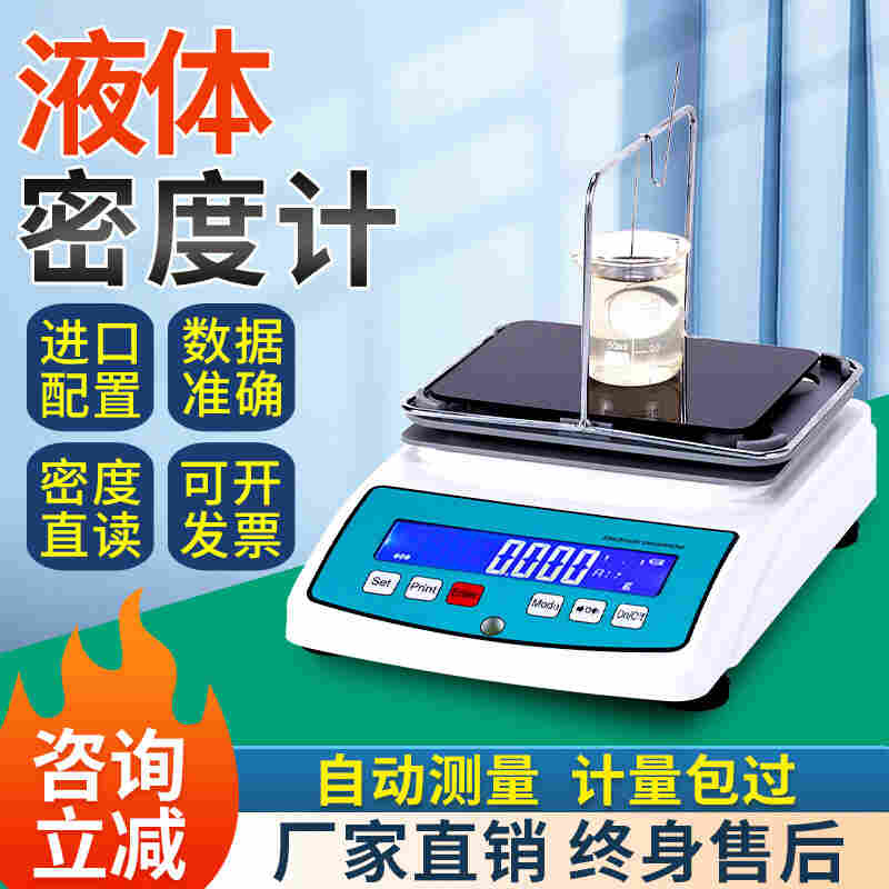 液体密度计电子浓度比重测试仪