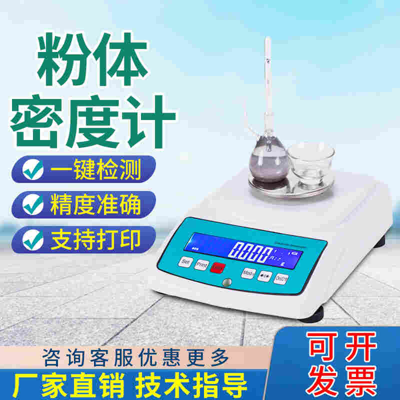 粉末密度计电子比重测试仪