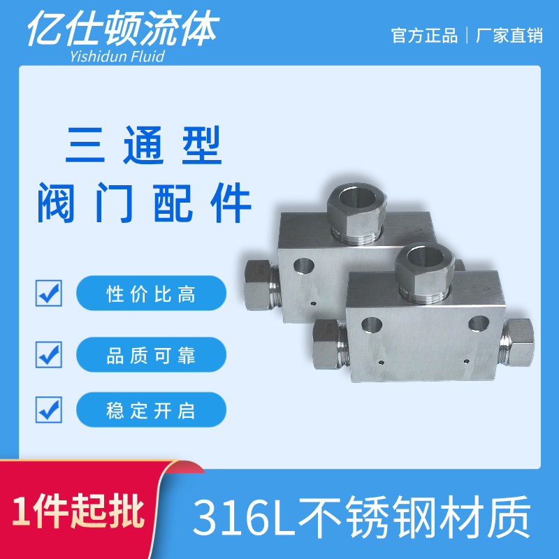 高压三通阀门配件不锈钢材质坚固耐腐蚀
