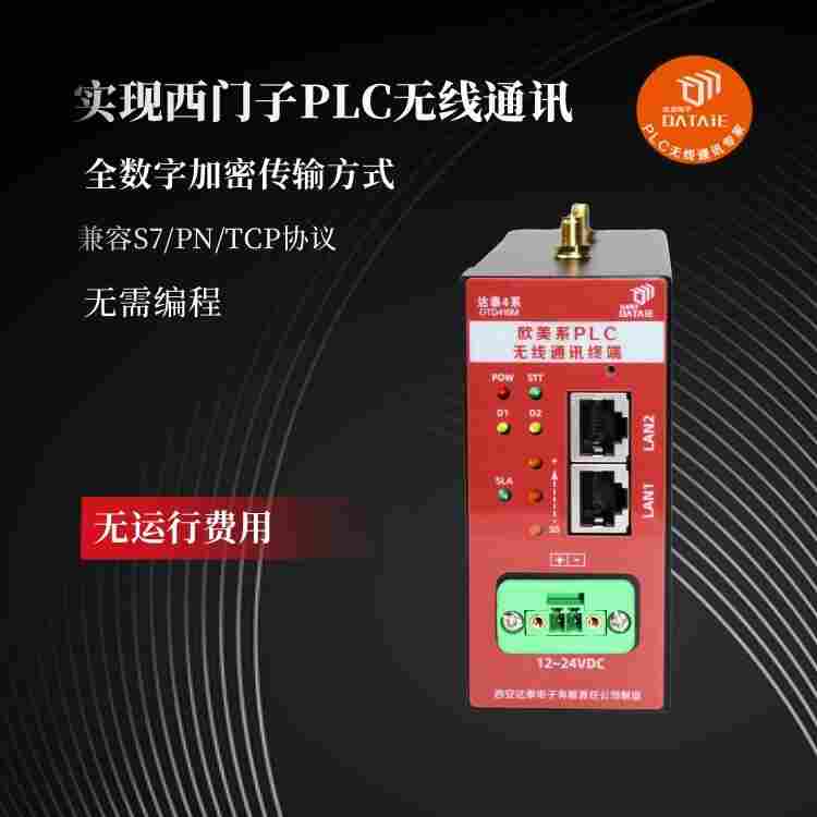 plc無(wú)線通訊模塊 用于 10 米內(nèi)的無(wú)線交互 