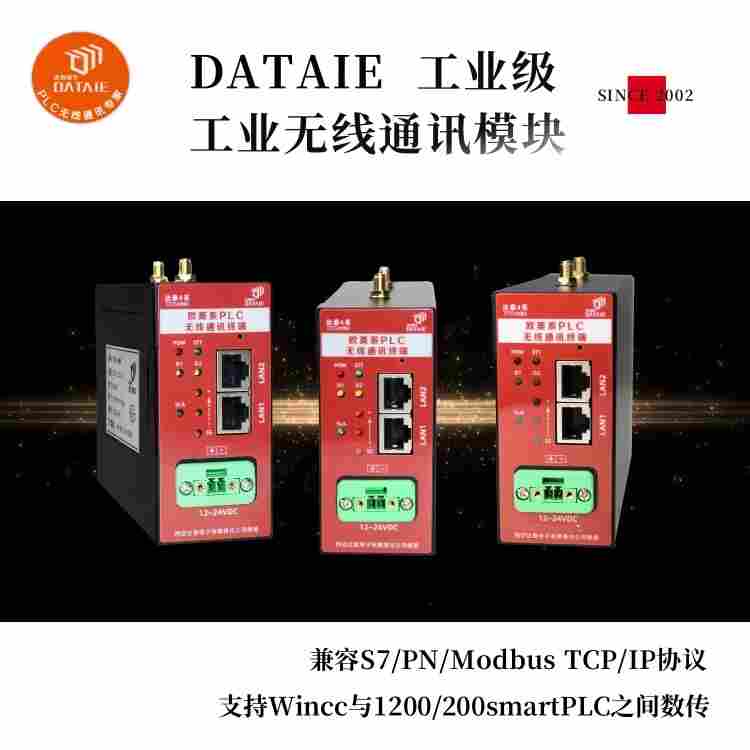 plc無(wú)線通訊模塊 用于 10 米內(nèi)的無(wú)線交互 