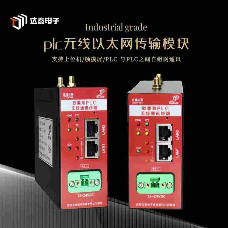 plc無線通訊模塊 可在復雜電磁環(huán)境中穩(wěn)定運行 支持后期擴展從站