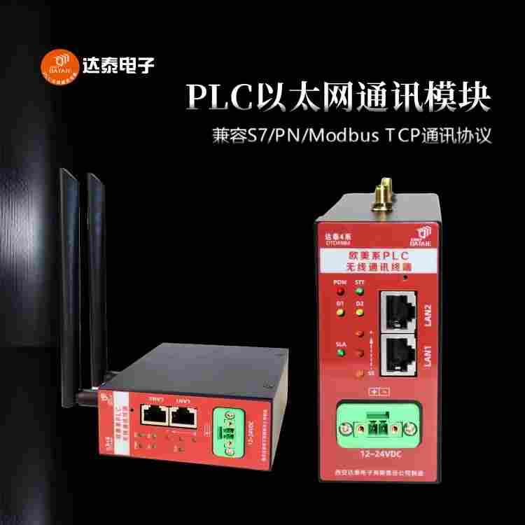 plc無線通訊模塊 可在復雜電磁環(huán)境中穩(wěn)定運行 支持后期擴展從站
