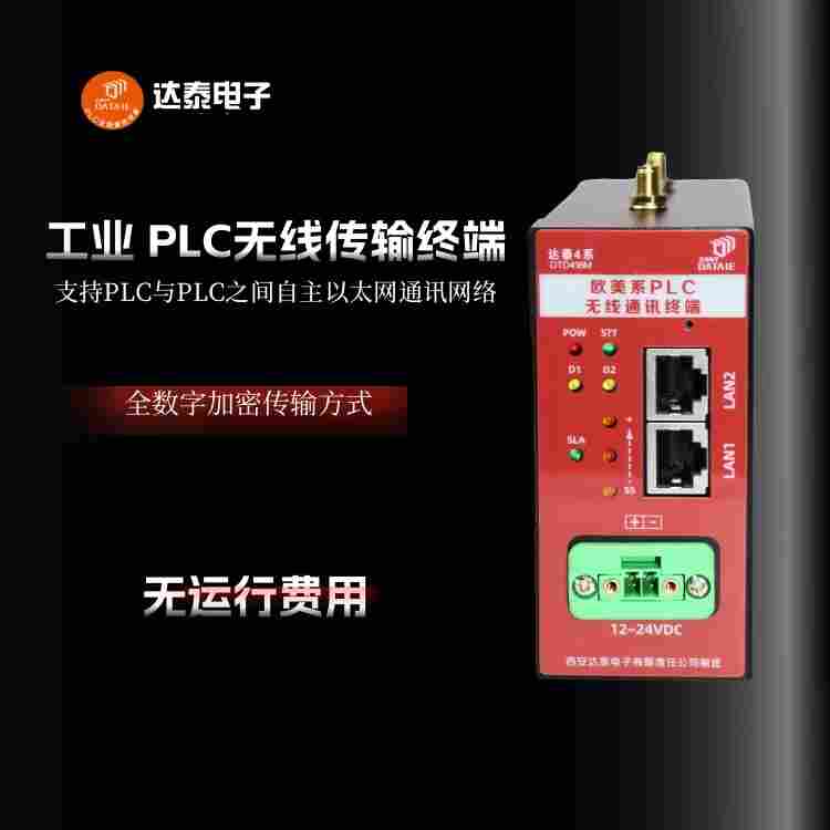 plc無線通訊模塊 實現了1KM 內 8 扇機庫門的穩定無線控制