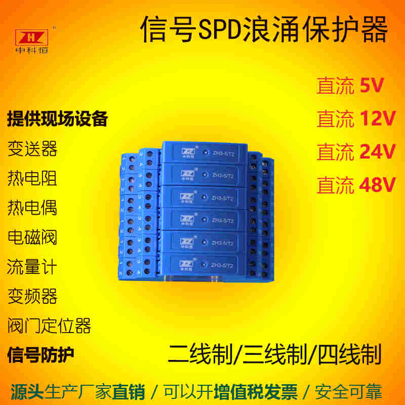 開關量模擬量信號浪涌保護器5-24V