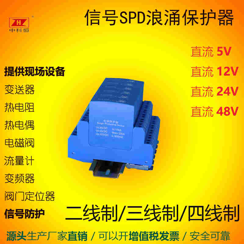 開關量模擬量信號浪涌保護器5-24V