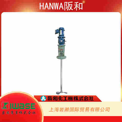 HANWA阪和 便攜式氣動型垂直攪拌器 HAP-8572-20