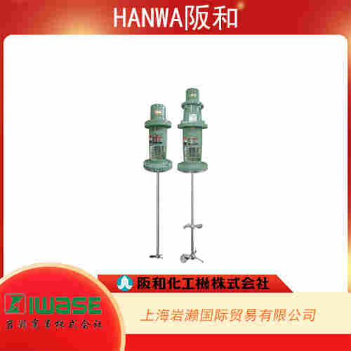 HANWA阪和 便攜式氣動型垂直攪拌器 HAP-8572-20