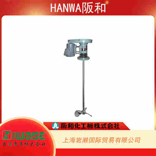 HANWA阪和 便攜式氣動型垂直攪拌器 HAP-8572-20