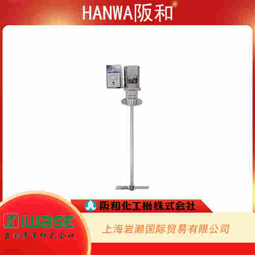 HANWA阪和  不銹鋼底部式罐式攪拌器  BM-004M-AV